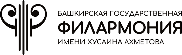 Башкирская государственная филармония имени Хусаина Ахметова