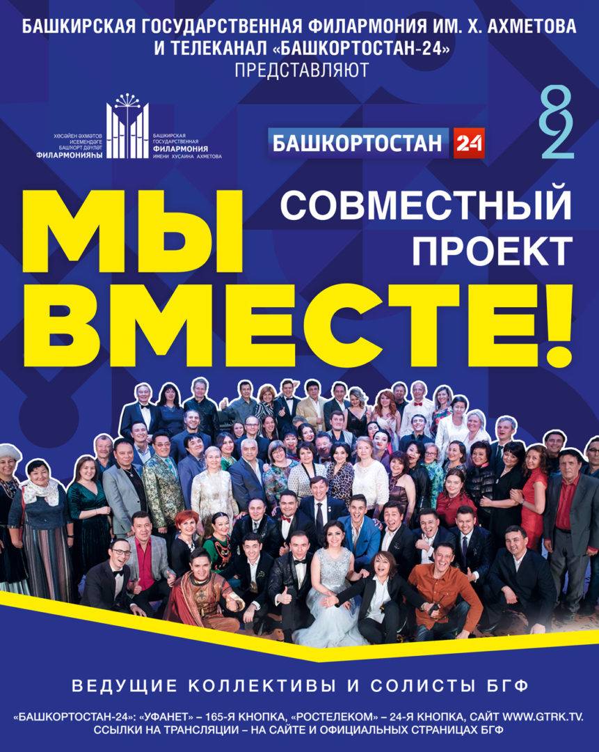 День Башгосфилармонии на канале «Башкортостан 24»