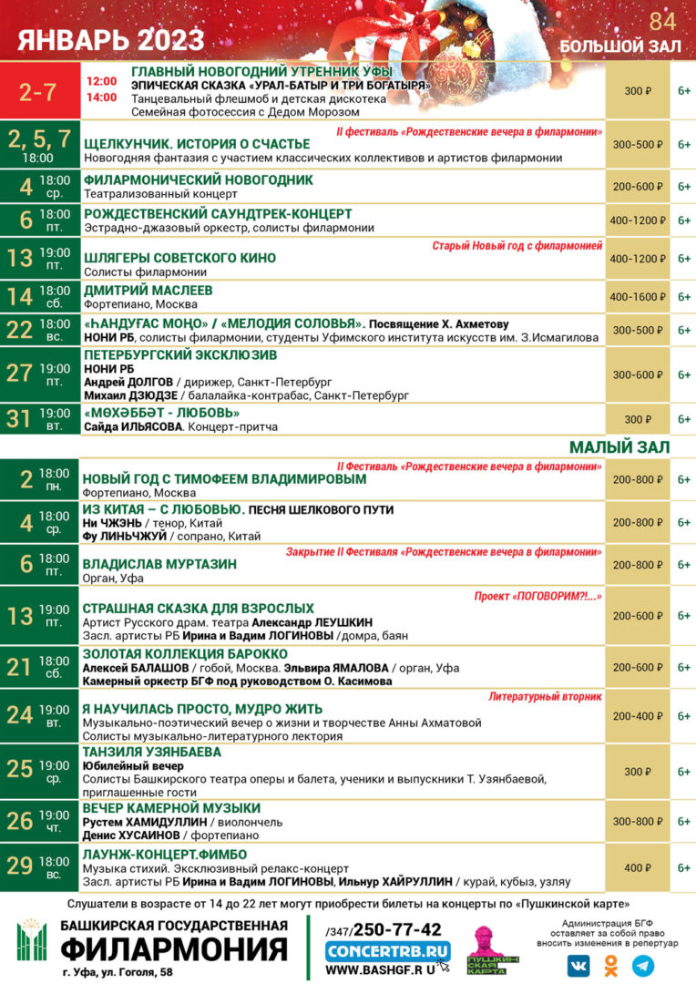 Башкирская филармония презентация