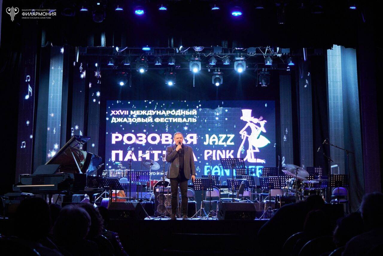 В Уфе открылся джазовый фестиваль «Розовая пантера»